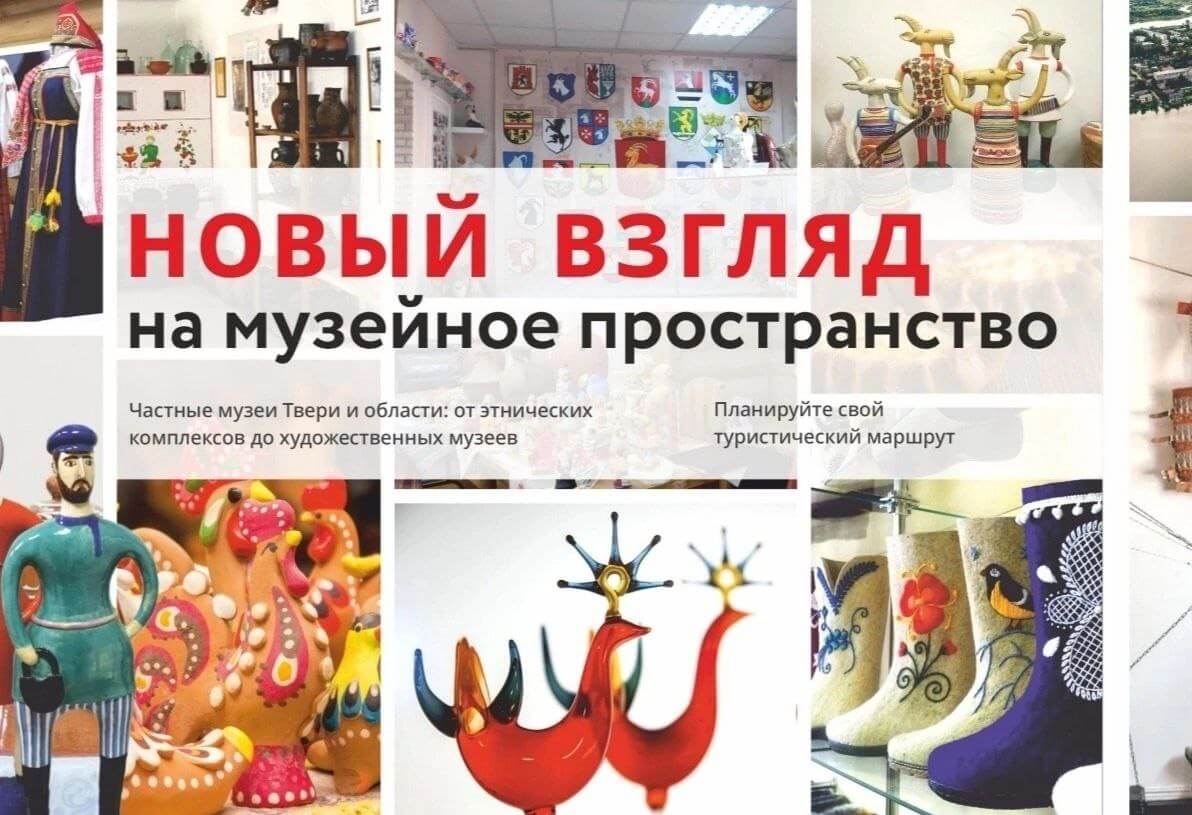Музей Лисичкины Сказки Состоит В Ассоциации Частных Музеев Тверской Области